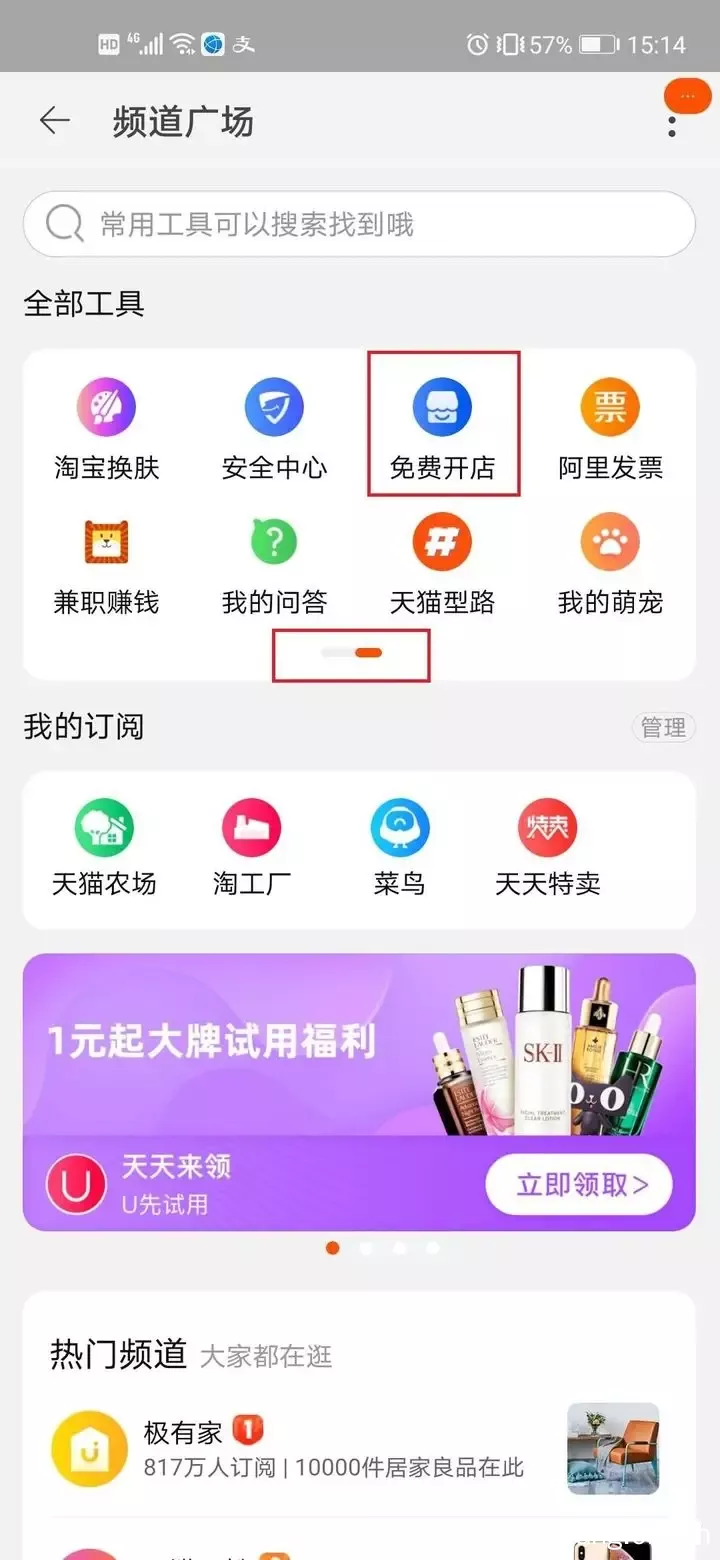 如何开淘宝店的流程 怎么开淘宝