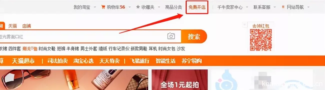如何开淘宝店的流程 怎么开淘宝