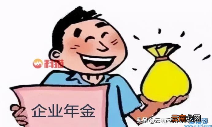 企业年金有啥用 什么是职业年金