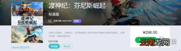 渡神纪芬尼斯崛起多少钱 渡神纪芬尼斯崛起价格一览