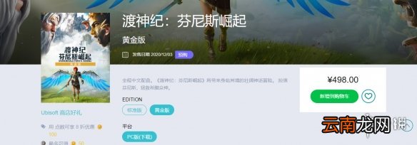 渡神纪芬尼斯崛起多少钱 渡神纪芬尼斯崛起价格一览