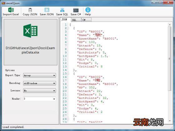 在线excel转json excel一键转换json