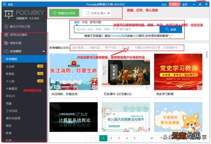 免费ppt制作软件哪个好 ppt制作免费模板