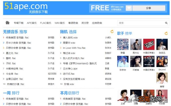 免费下载mp3歌曲大全推荐 六大免费下载音乐网站