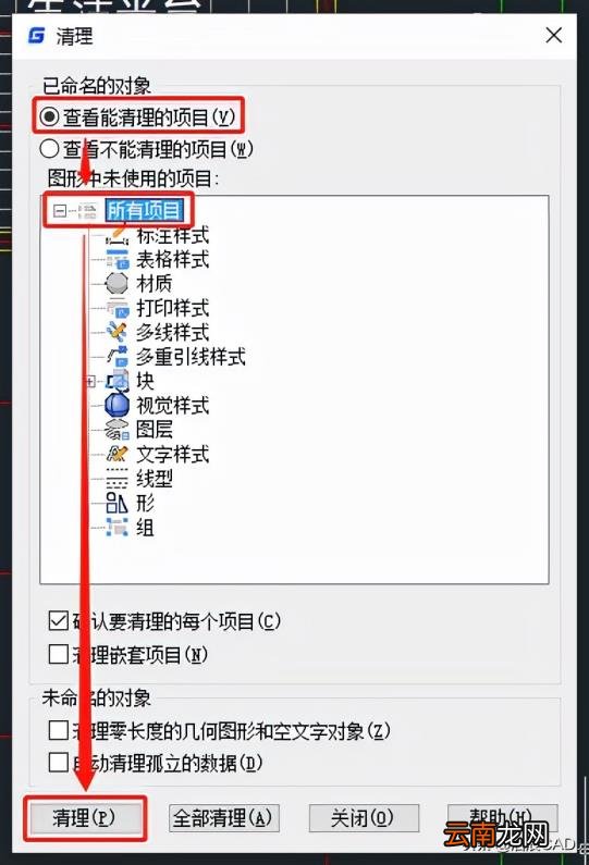 cad清理图层的快捷键 cad清理图层命令全称