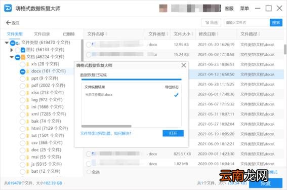 u盘数据恢复软件哪个好 不收费的u盘数据恢复软件
