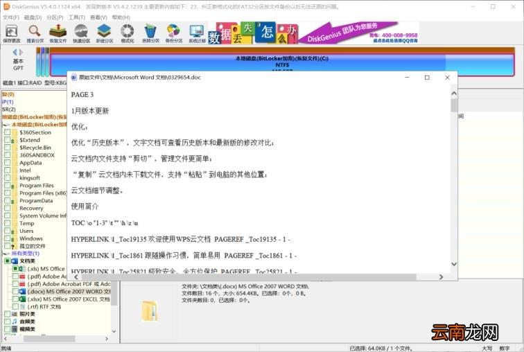 u盘数据恢复软件哪个好 不收费的u盘数据恢复软件