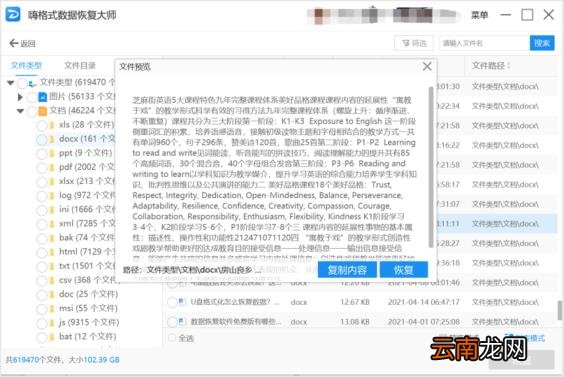 u盘数据恢复软件哪个好 不收费的u盘数据恢复软件
