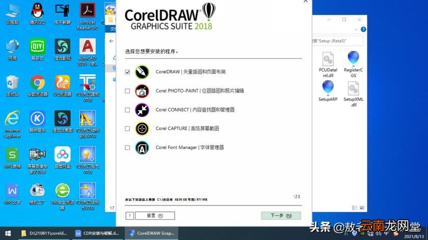 cdr最新版本 cdr破解版安装步骤