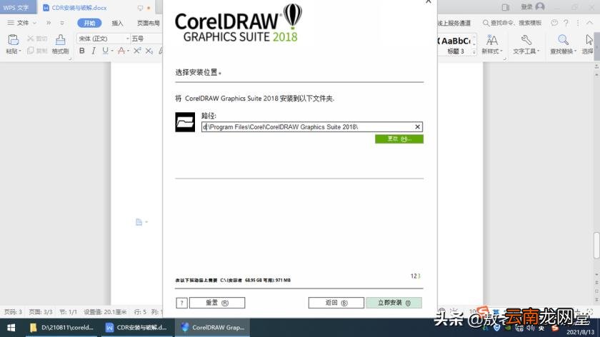 cdr最新版本 cdr破解版安装步骤