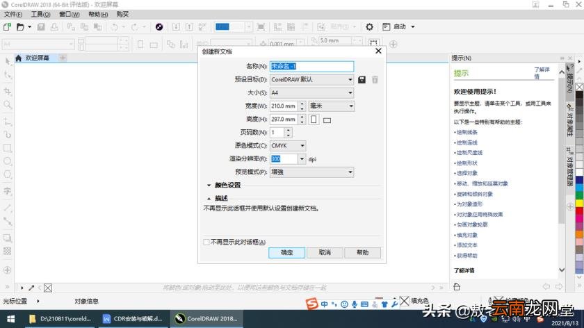 cdr最新版本 cdr破解版安装步骤