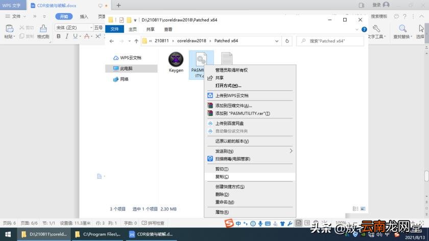 cdr最新版本 cdr破解版安装步骤