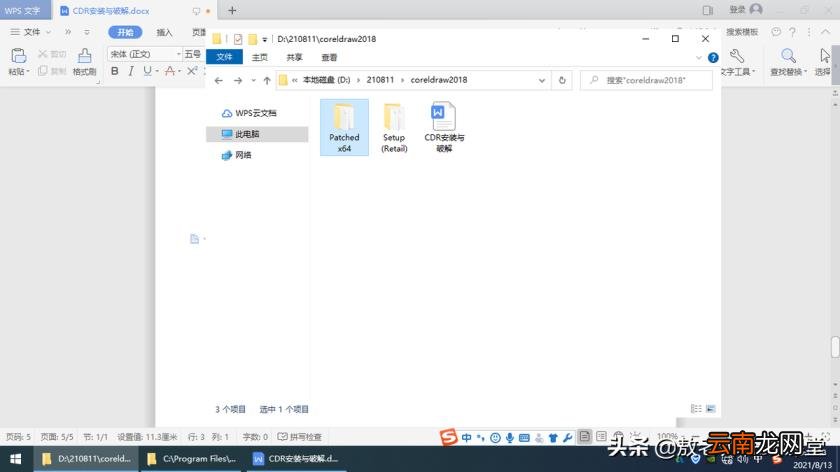 cdr最新版本 cdr破解版安装步骤