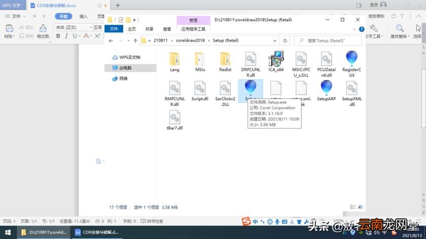 cdr最新版本 cdr破解版安装步骤