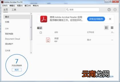 pdf软件adobe使用教程 免费可编辑的pdf软件