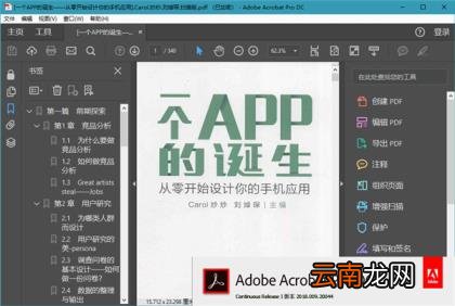 pdf软件adobe使用教程 免费可编辑的pdf软件