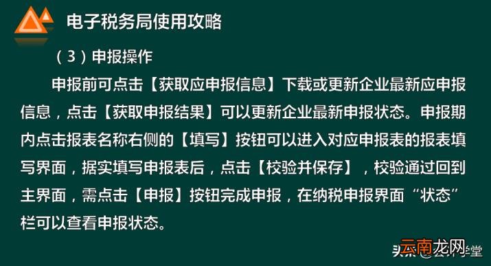 税务网厅怎么办理 网上申报办税系统