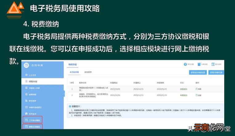 税务网厅怎么办理 网上申报办税系统