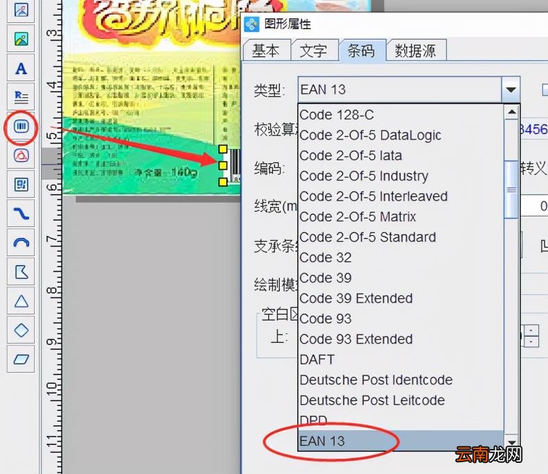 条形码生成软件有哪些 免费生成条形码工具使用方法