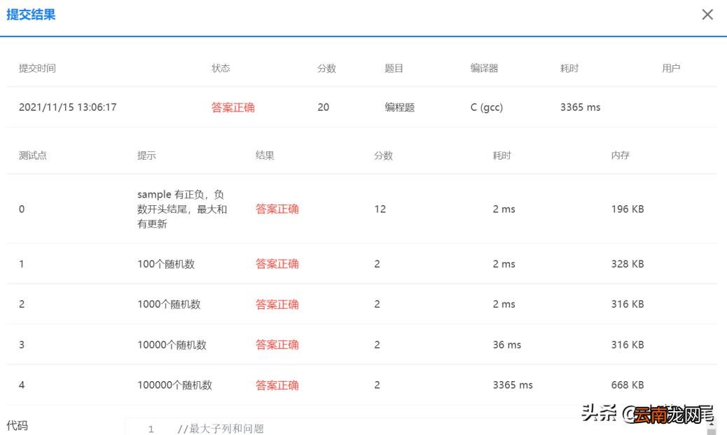 最大子段和问题什么意思 最大子段和动态规划
