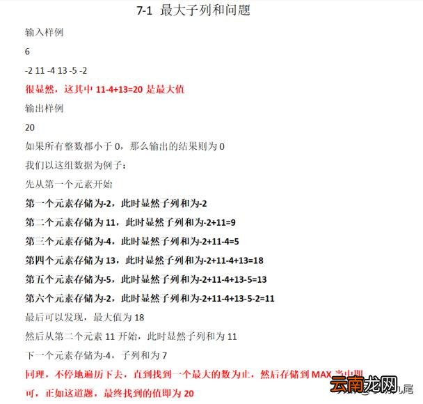 最大子段和问题什么意思 最大子段和动态规划