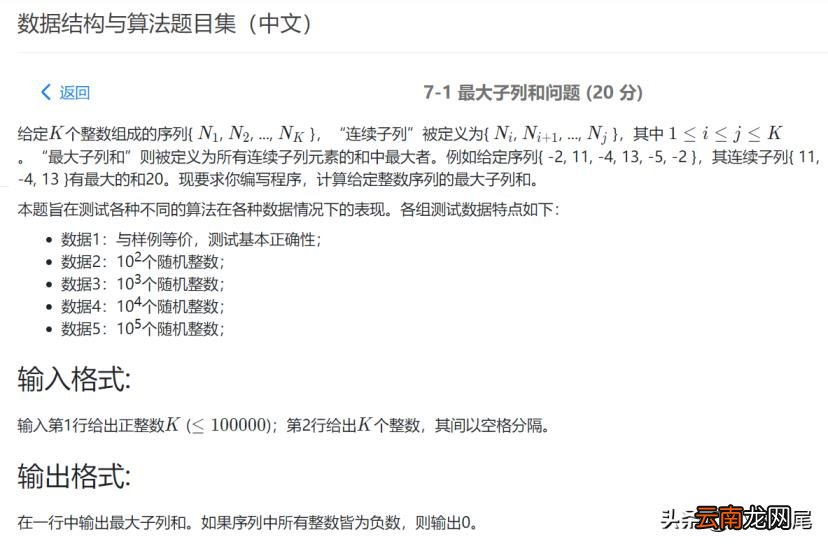 最大子段和问题什么意思 最大子段和动态规划