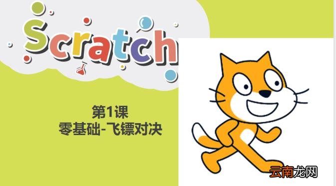 scratch游戏脚本大全 scratch简易小游戏教程
