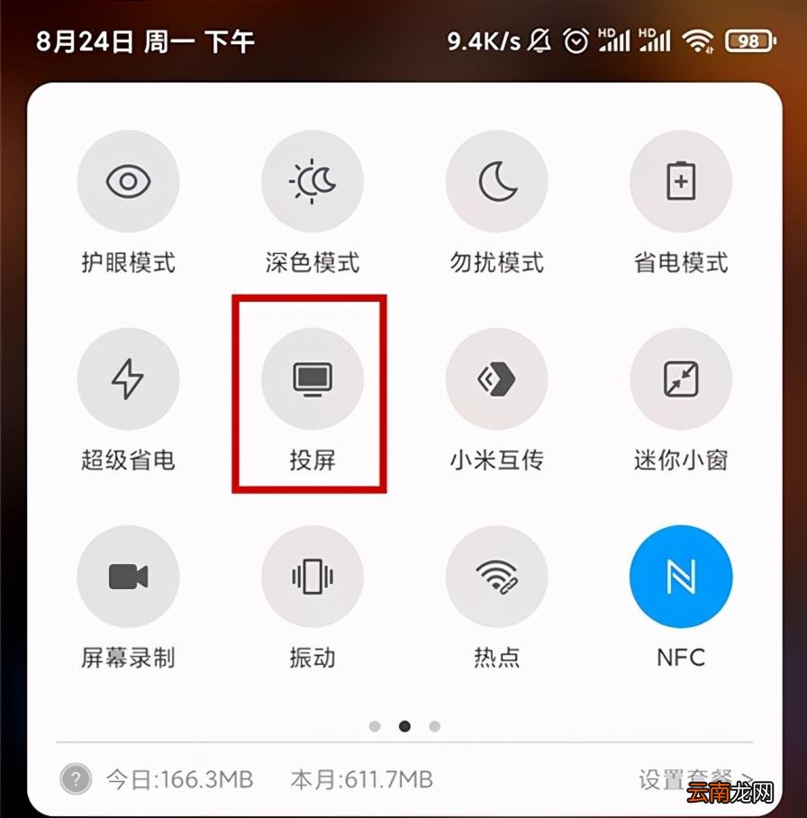 手机投屏到电视上怎么操作 电视设置投屏的技巧