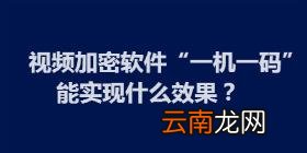 不支持播放加密媒体怎么办 视频文件加密的方法