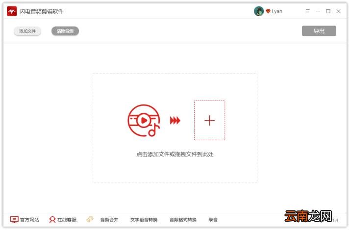 免费的音乐剪辑器 歌曲剪辑器