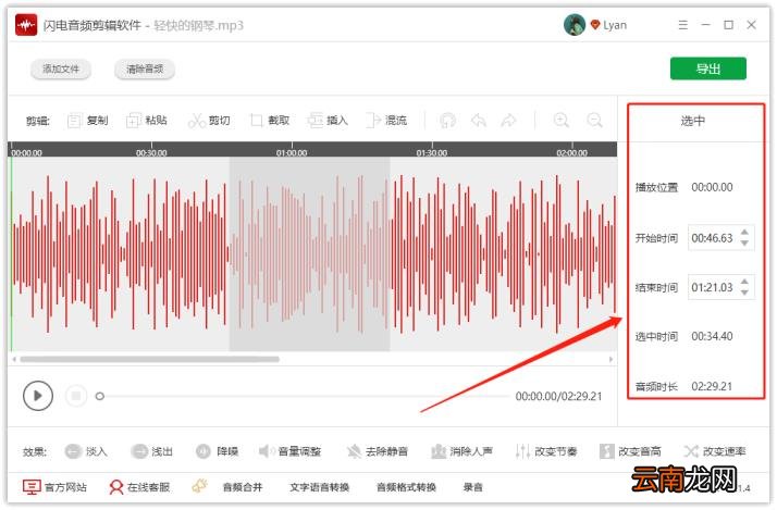 免费的音乐剪辑器 歌曲剪辑器
