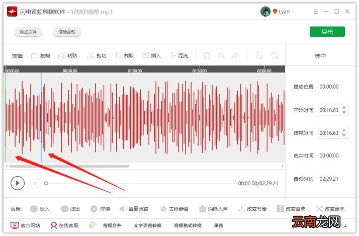 免费的音乐剪辑器 歌曲剪辑器
