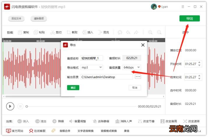 免费的音乐剪辑器 歌曲剪辑器