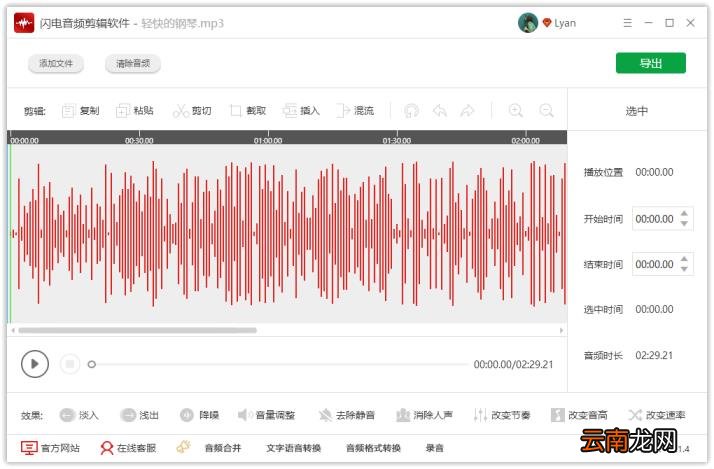 免费的音乐剪辑器 歌曲剪辑器