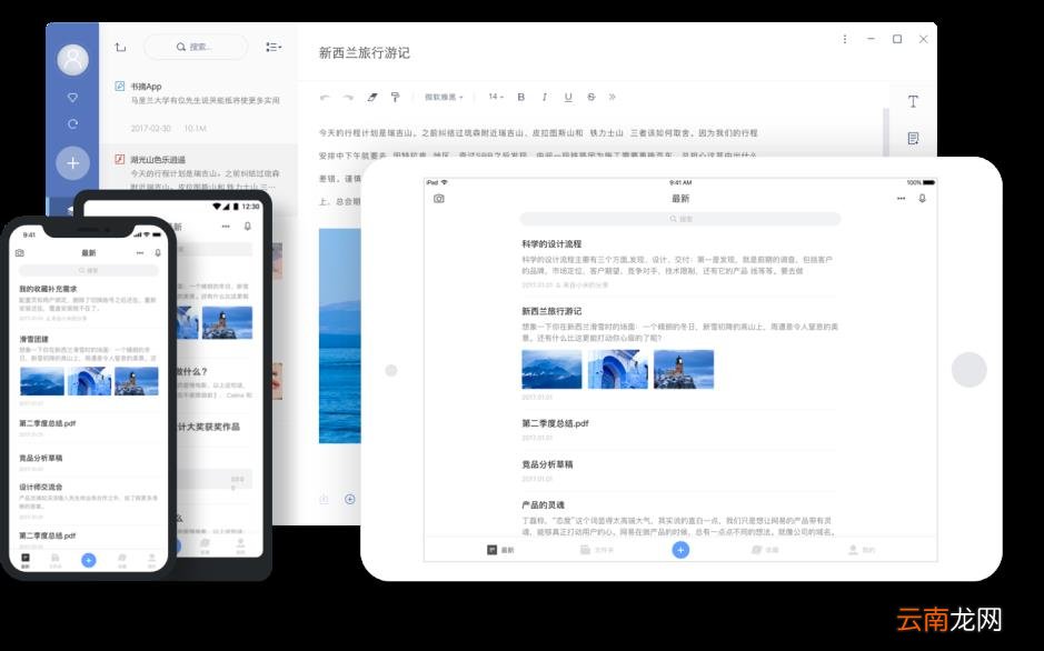 永久免费好用的云笔记 云笔记哪个好