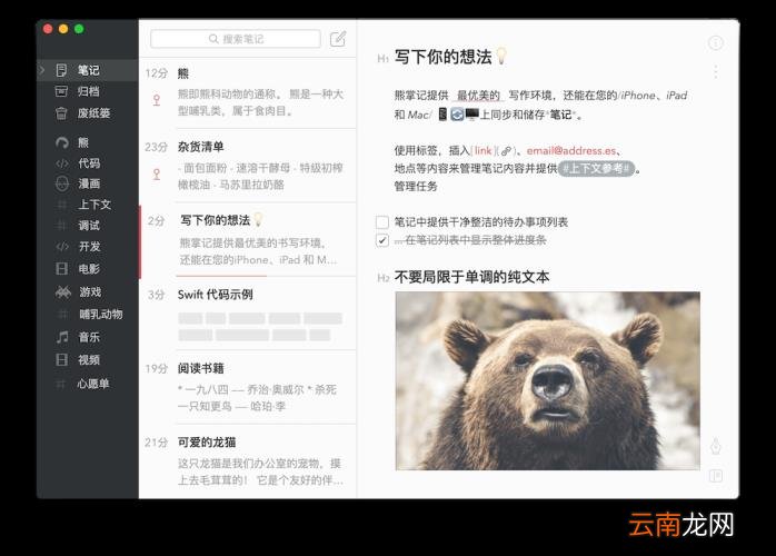永久免费好用的云笔记 云笔记哪个好