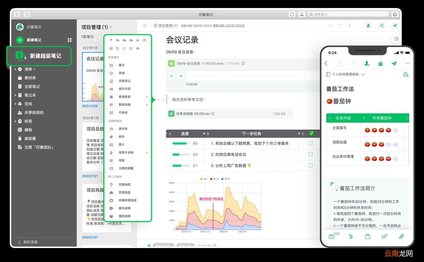 永久免费好用的云笔记 云笔记哪个好