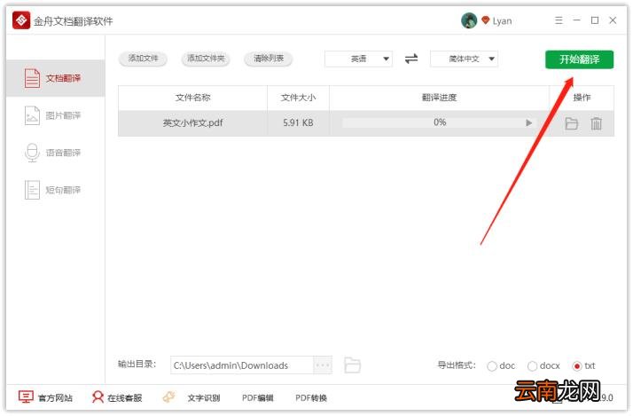 英文翻译软件哪个最好用 免费英译汉最好的软件
