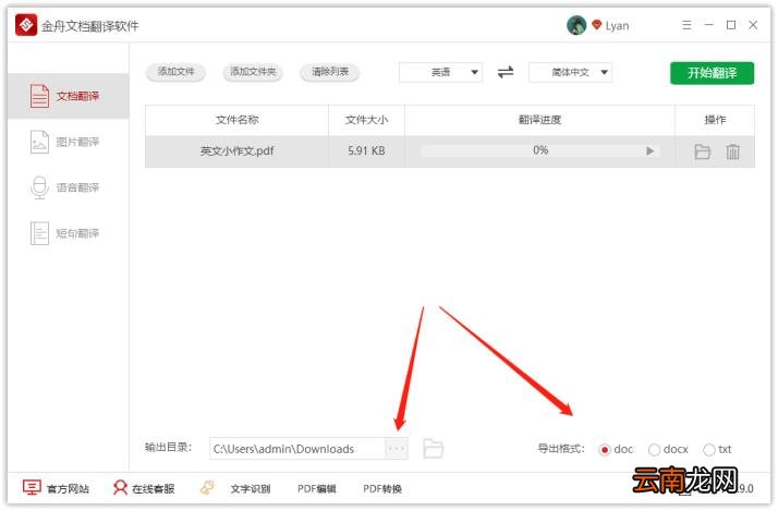 英文翻译软件哪个最好用 免费英译汉最好的软件