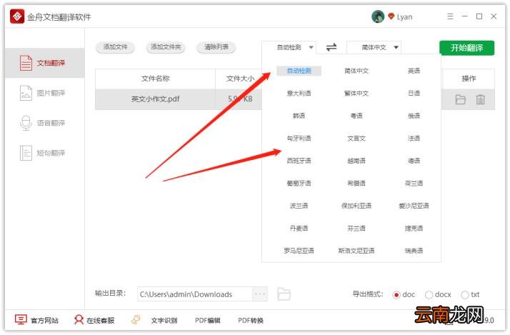英文翻译软件哪个最好用 免费英译汉最好的软件
