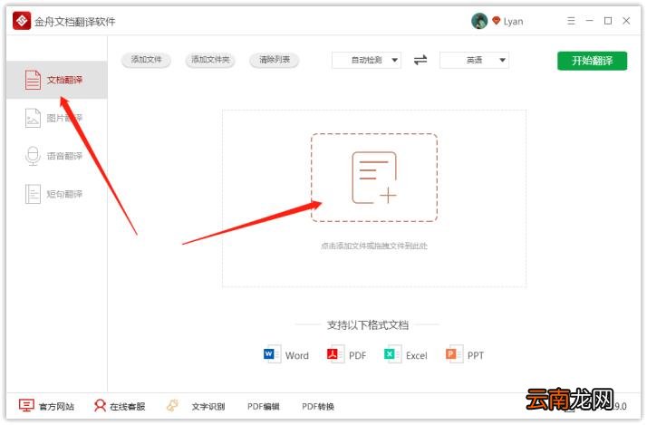 英文翻译软件哪个最好用 免费英译汉最好的软件