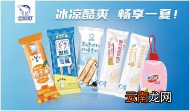 北冰洋冰淇淋好吃吗 北冰洋冰淇淋品牌介绍