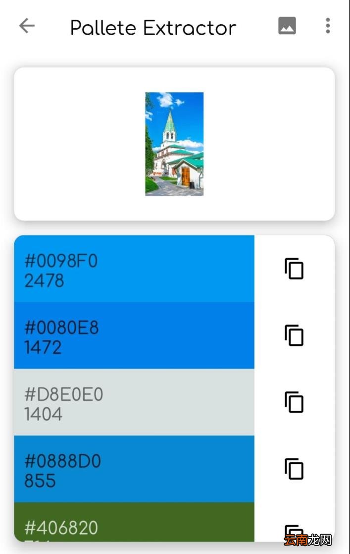 在线取色器 简易取色器app