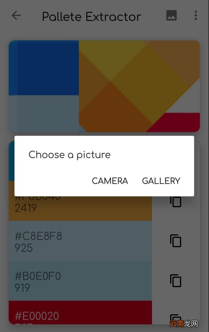 在线取色器 简易取色器app