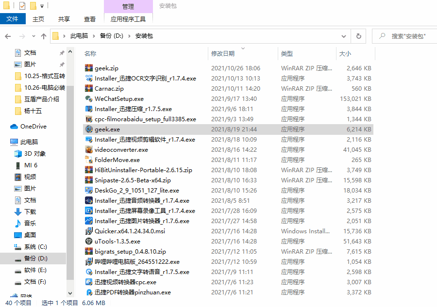 装机必备下载安装 一键装机必备软件推荐