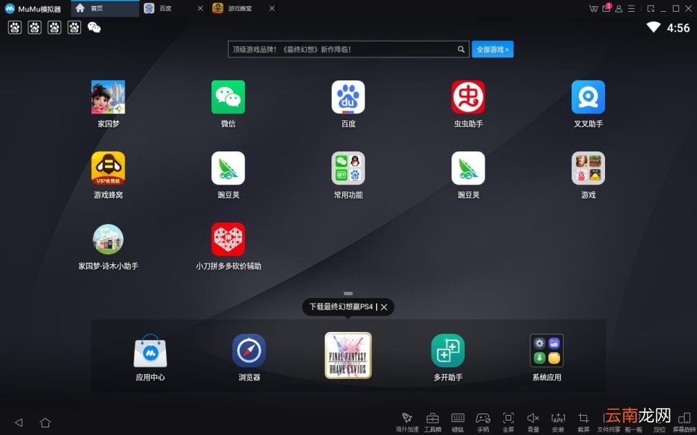 手机电脑模拟器 用手机玩电脑游戏的模拟器