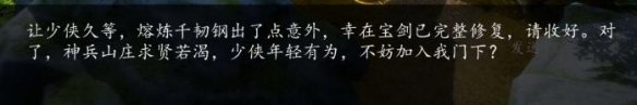 下一站江湖神兵山庄任务怎么做 下一站江湖神兵山庄任务攻略