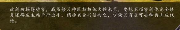 下一站江湖神兵山庄任务怎么做 下一站江湖神兵山庄任务攻略