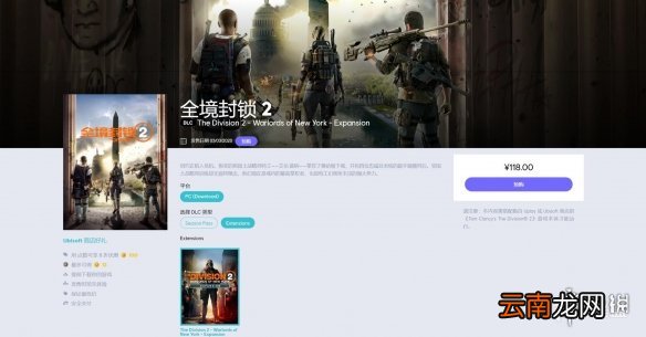 全境封锁2纽约军阀DLC内容介绍 纽约军阀DLC售价说明_网