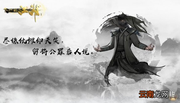 下一站江湖烈行云怎么样 下一站江湖烈行云背景故事介绍
